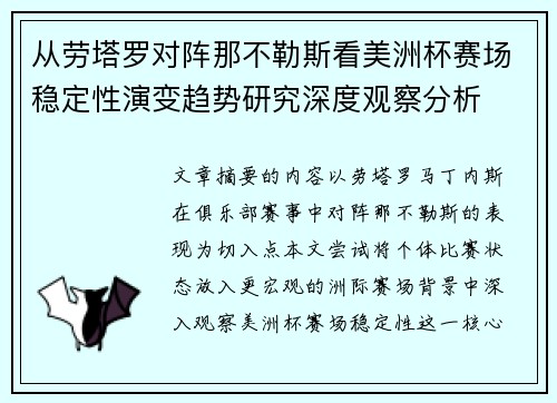 从劳塔罗对阵那不勒斯看美洲杯赛场稳定性演变趋势研究深度观察分析 从劳塔罗对阵那不勒斯看美洲杯赛场稳定性演变趋势研究深度观察分析