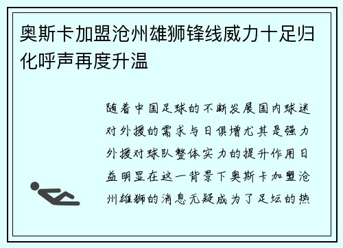 奥斯卡加盟沧州雄狮锋线威力十足归化呼声再度升温 奥斯卡加盟沧州雄狮锋线威力十足归化呼声再度升温