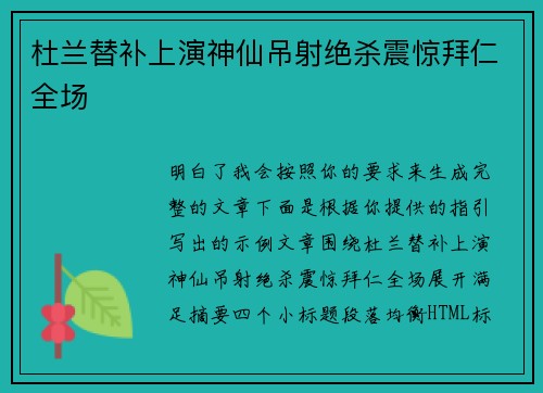 杜兰替补上演神仙吊射绝杀震惊拜仁全场 杜兰替补上演神仙吊射绝杀震惊拜仁全场