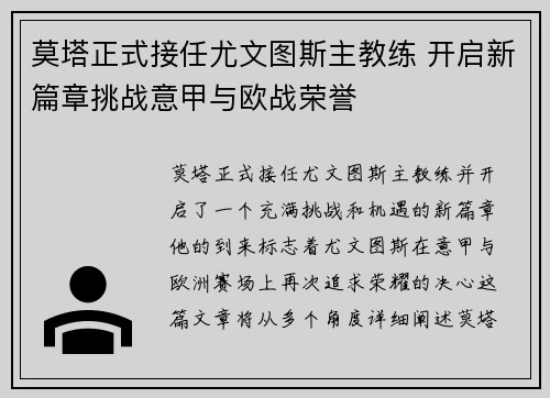 莫塔正式接任尤文图斯主教练 开启新篇章挑战意甲与欧战荣誉 莫塔正式接任尤文图斯主教练 开启新篇章挑战意甲与欧战荣誉