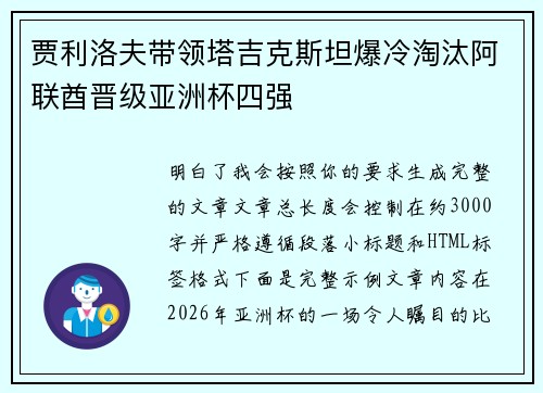 贾利洛夫带领塔吉克斯坦爆冷淘汰阿联酋晋级亚洲杯四强 贾利洛夫带领塔吉克斯坦爆冷淘汰阿联酋晋级亚洲杯四强